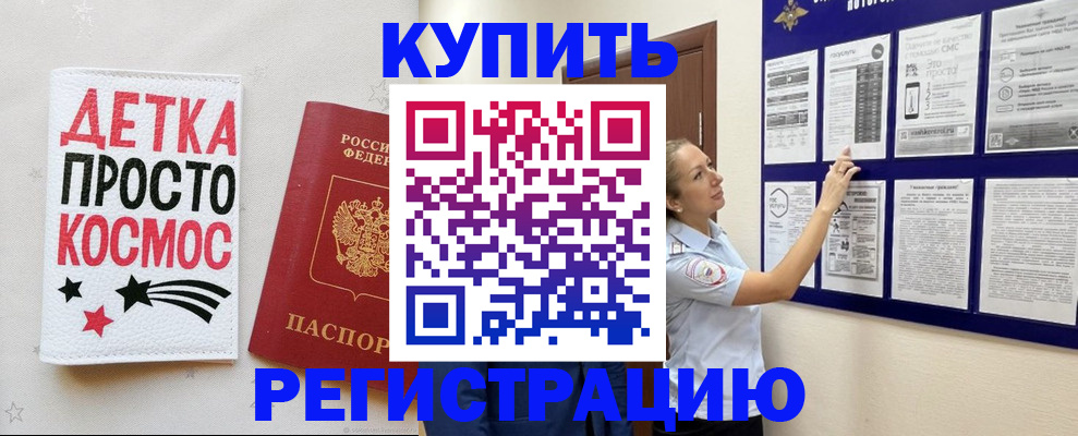 временная регистрация надежно в Черкесске