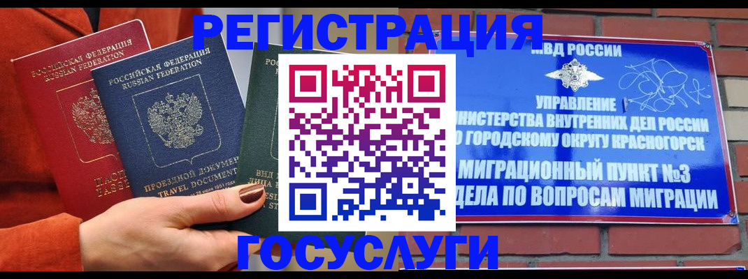 временная регистрация в Черкесске