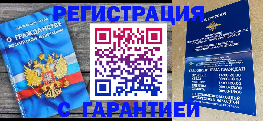 временная регистрация в Черкесске